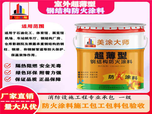 潼南室外超薄型钢结构防火涂料