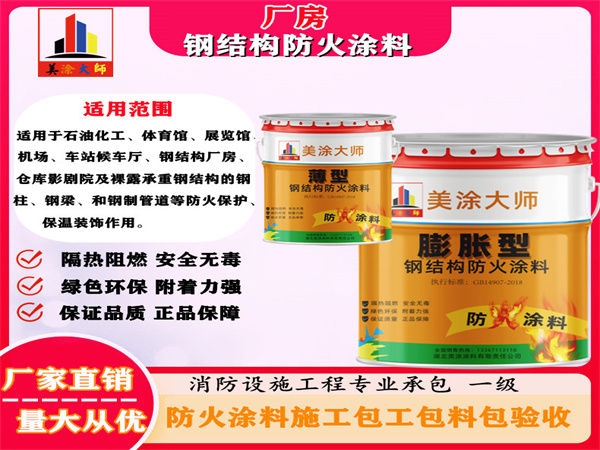 潼南厂房钢结构防火涂料