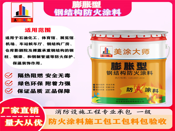 潼南膨胀型钢结构防火涂料